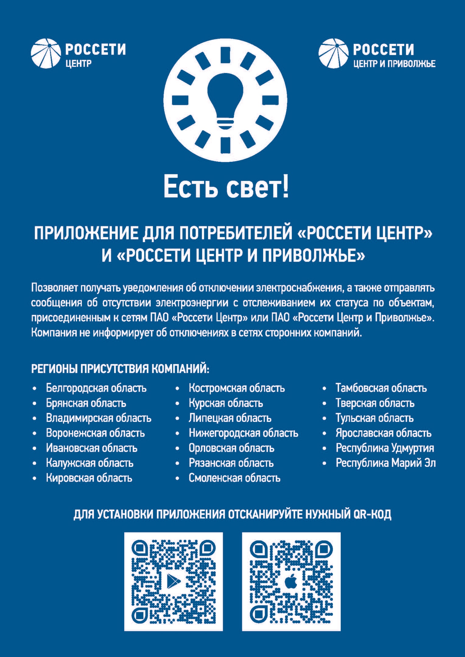 Шебекинский район электрических сетей филиала ПАО &quot;Россети Центр&quot;-&quot;Белгородэнерго&quot; информирует.