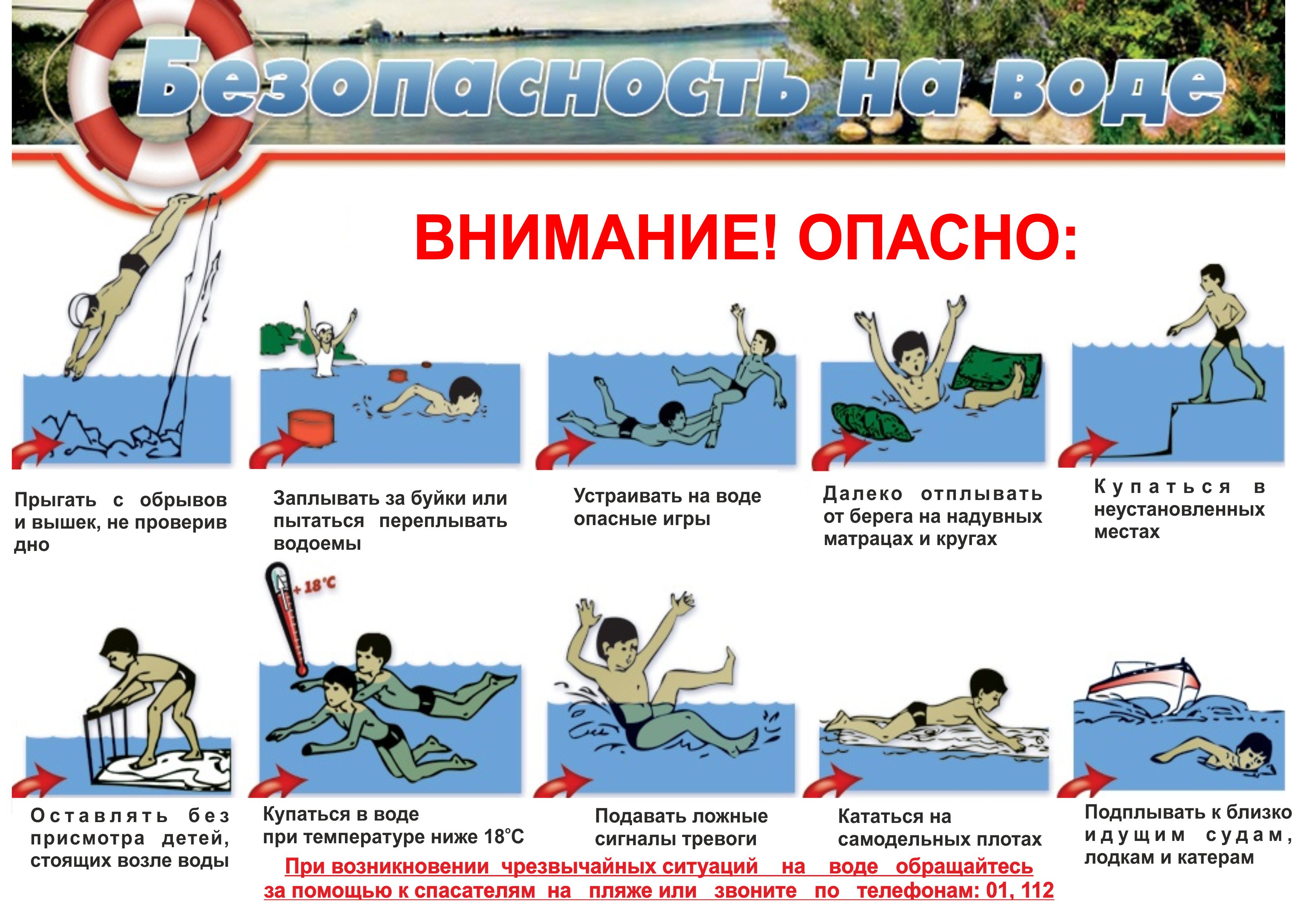 В целях недопущения происшествий на водных объектах в летний период  МЧС России предупреждает..