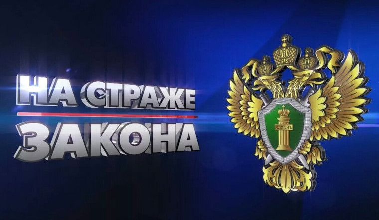Шебекинская межрайонная прокуратура информирует. Шебекинская межрайонная прокуратура информирует.